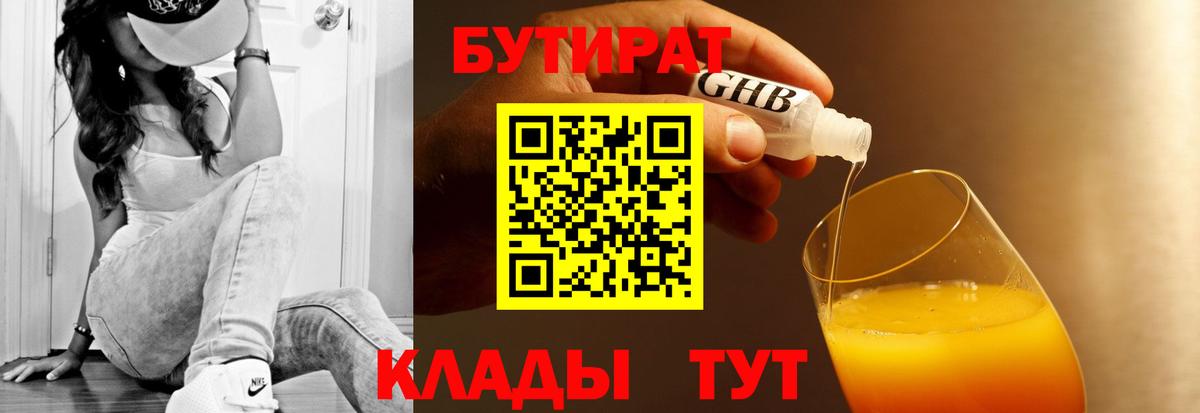 Канаш  Бутират Butirat  Вход с VPN 