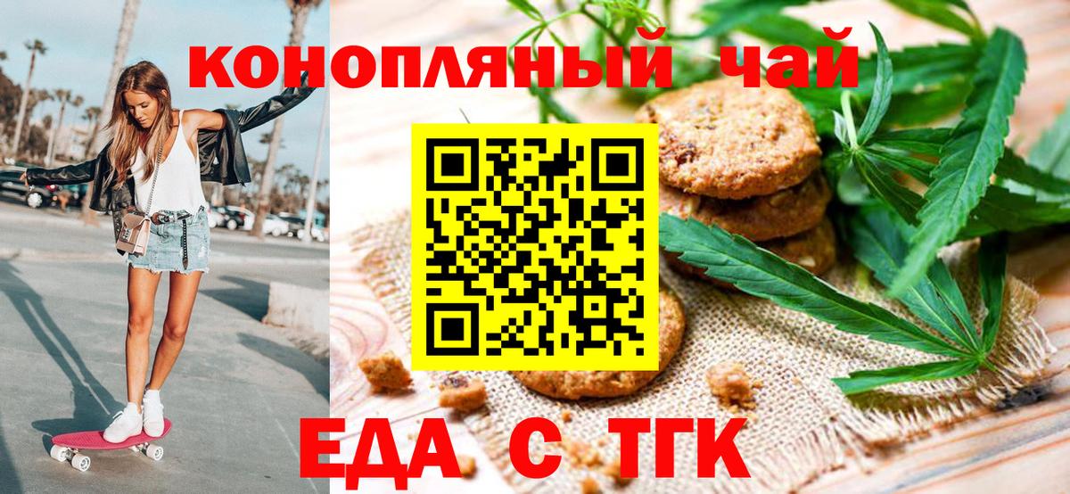 Печенье с ТГК конопля Канаш