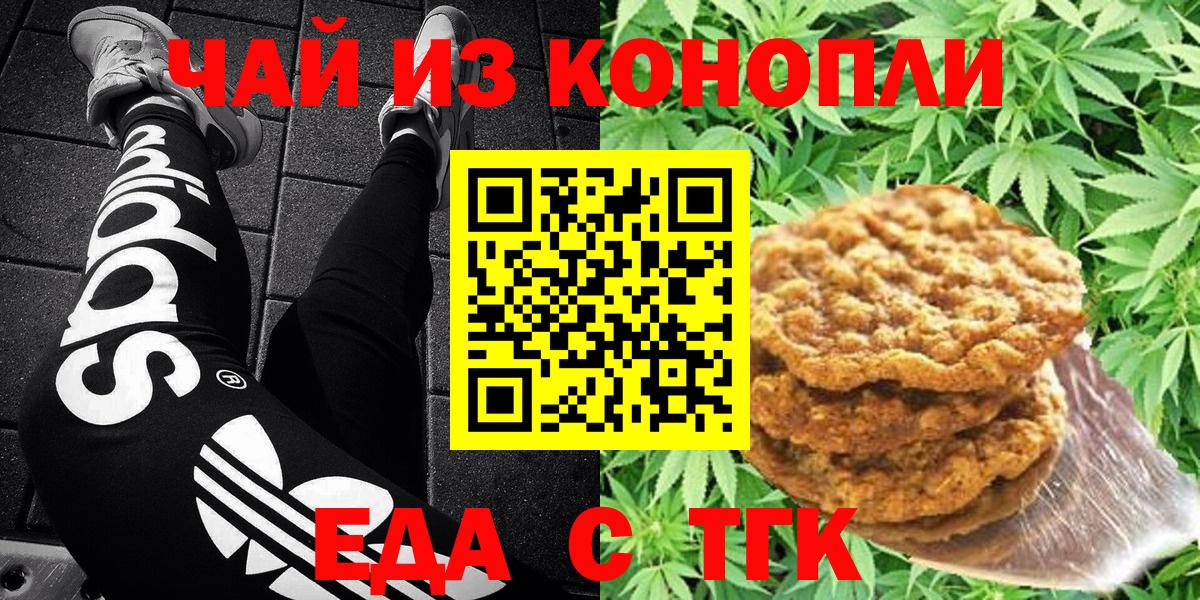 Канаш  Печенье с ТГК марихуана  Вход с VPN 