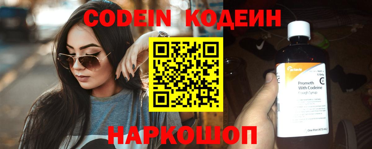Codein Purple Drank  Вход с VPN  Канаш  Кодеин напиток Lean (лин) 