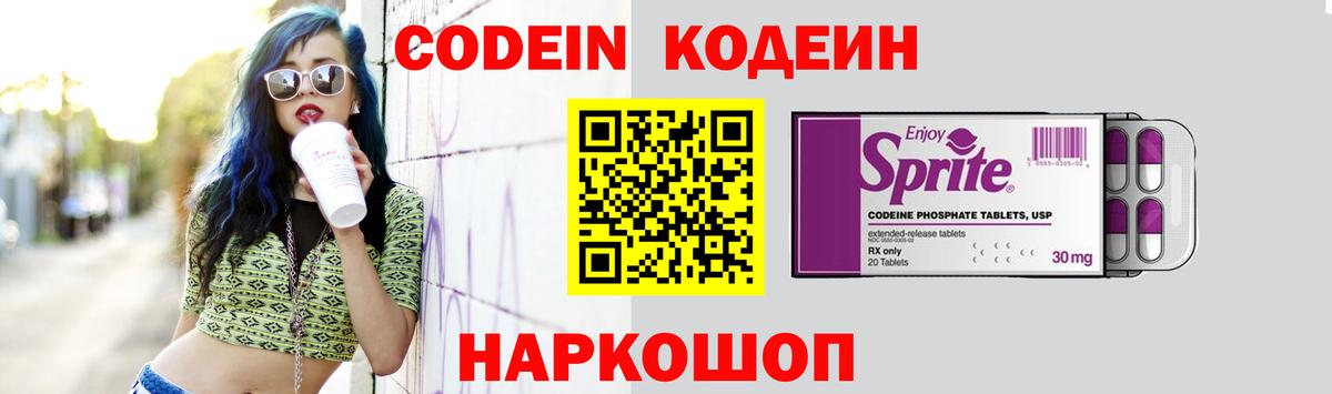 Кодеин напиток Lean (лин) Канаш