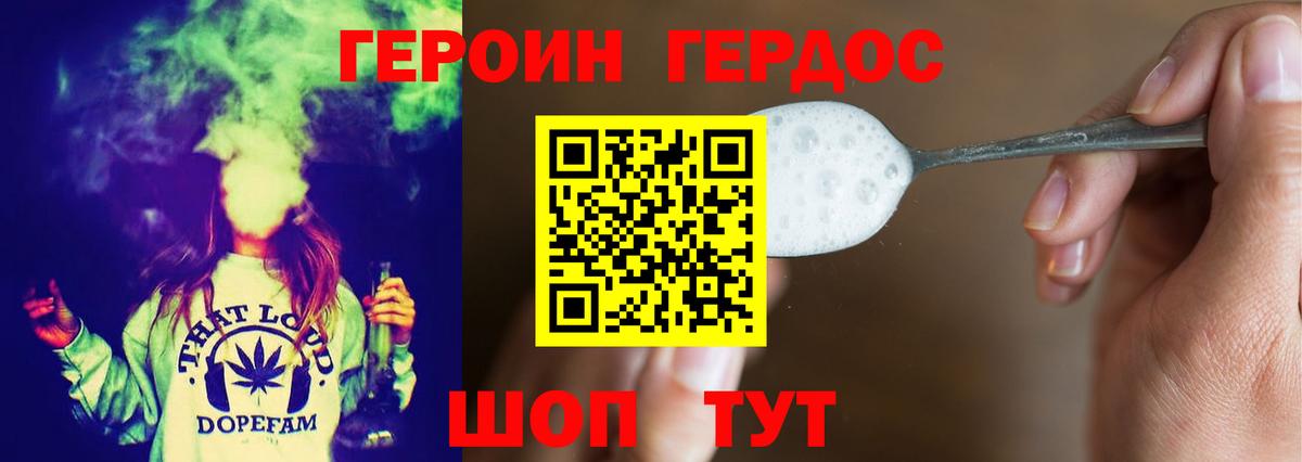 Героин Heroin Канаш