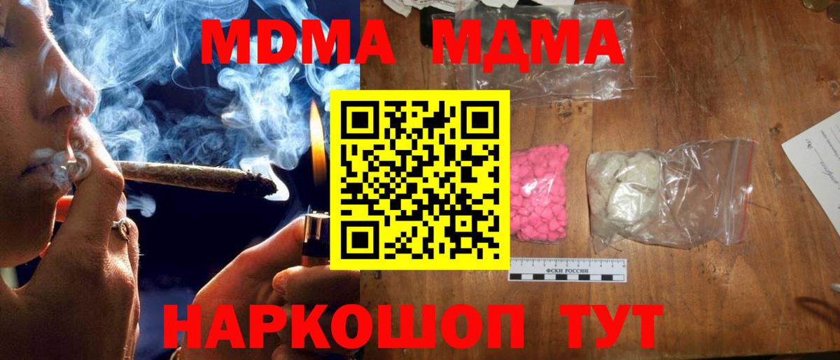 MDMA молли  МДМА  Вход с VPN  Канаш  MDMA Molly 