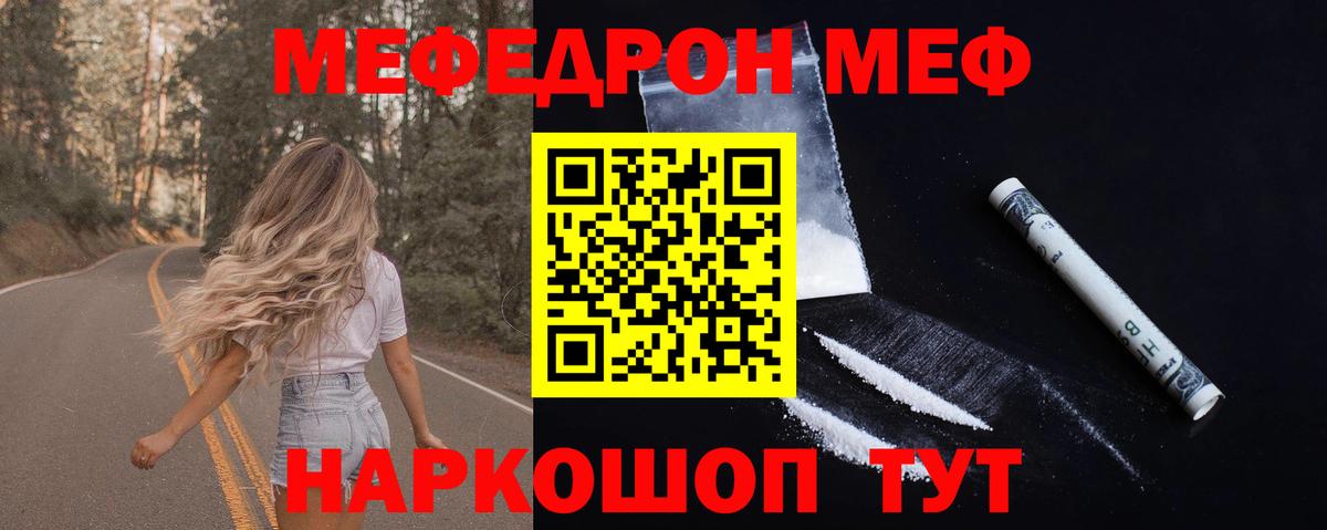 Меф Канаш
