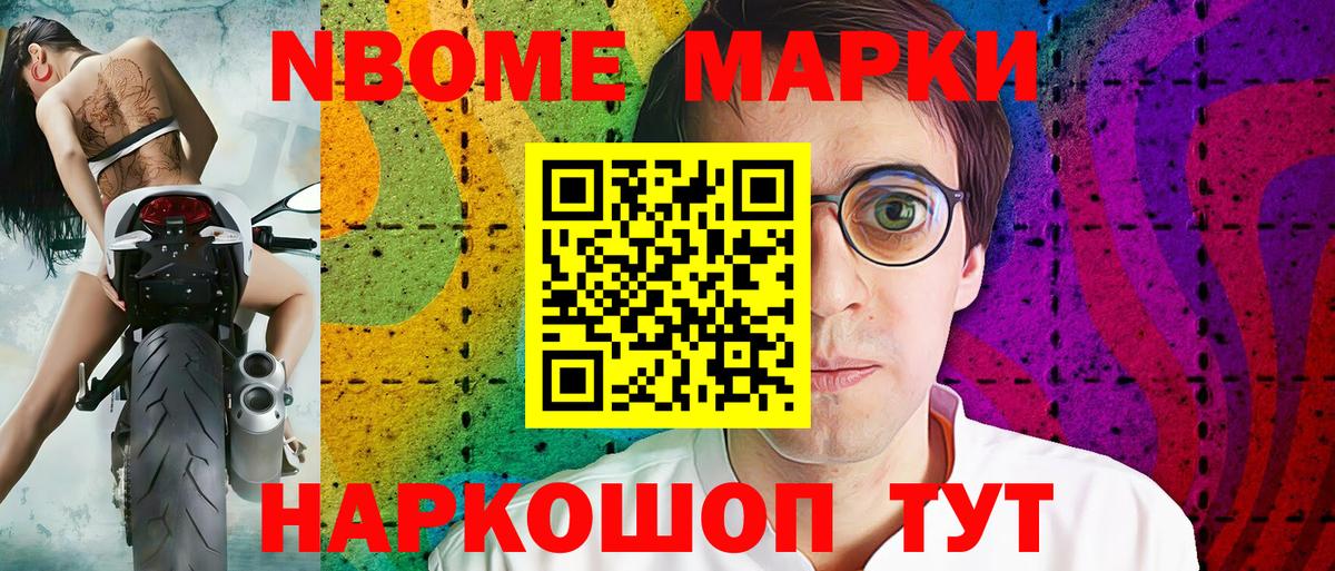 Марки NBOMe 1,5мг  Вход с VPN  где продают   Канаш  Марки NBOMe 